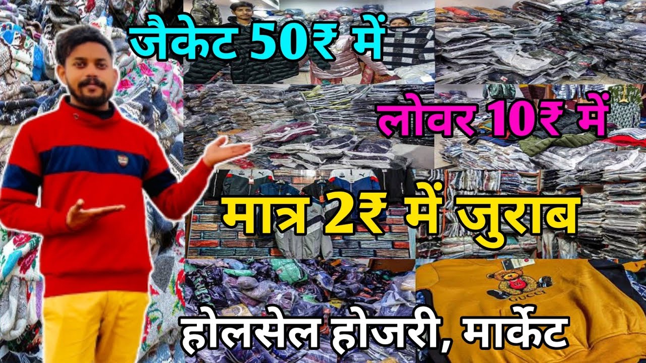 Wholesale_होजरी_मार्केट🔥| हिरण मरान कपड़ा मार्केट सहारनपुर | Cheapest Cloth Market