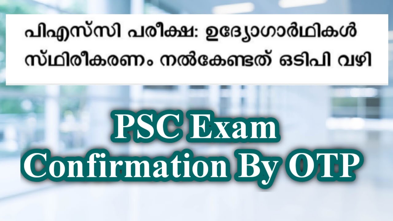 PSC Exam Confirmation By OTP #KeralaPSCExamTopper