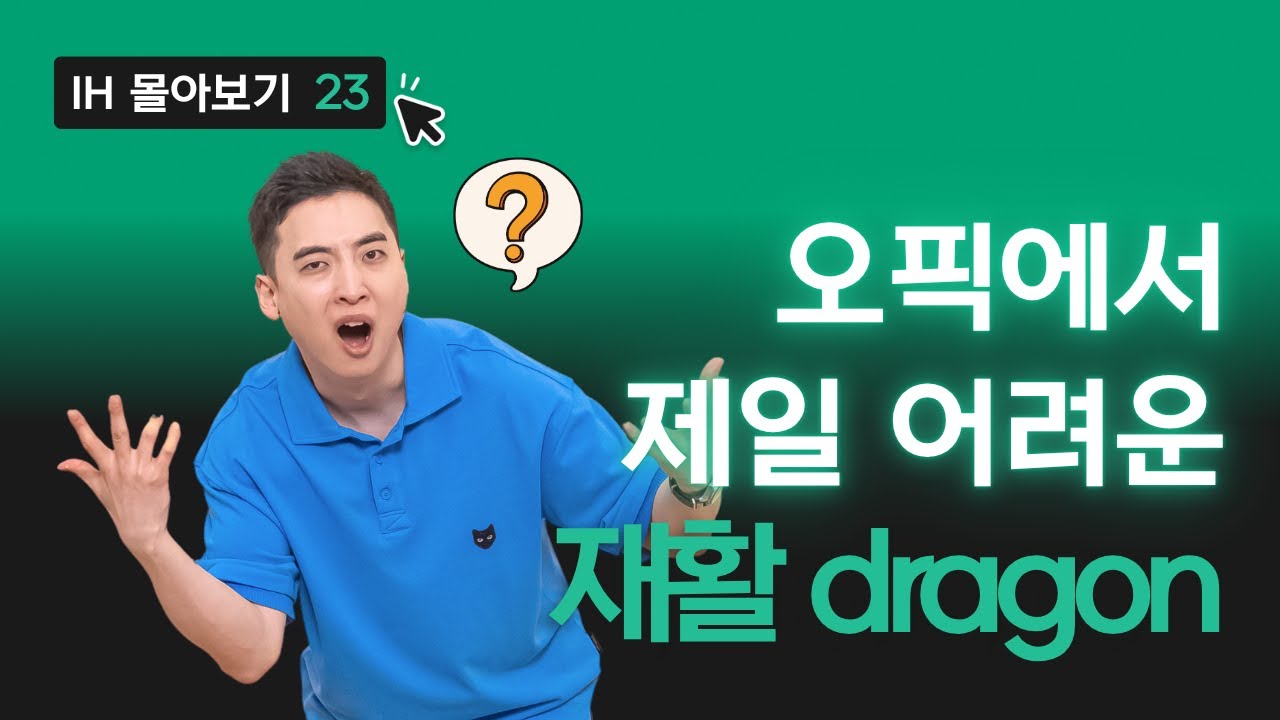 시험 치기전에 이 재활용 꿀팁들 꼭 얻고 가세요! | 오픽 1:1 가이드 025