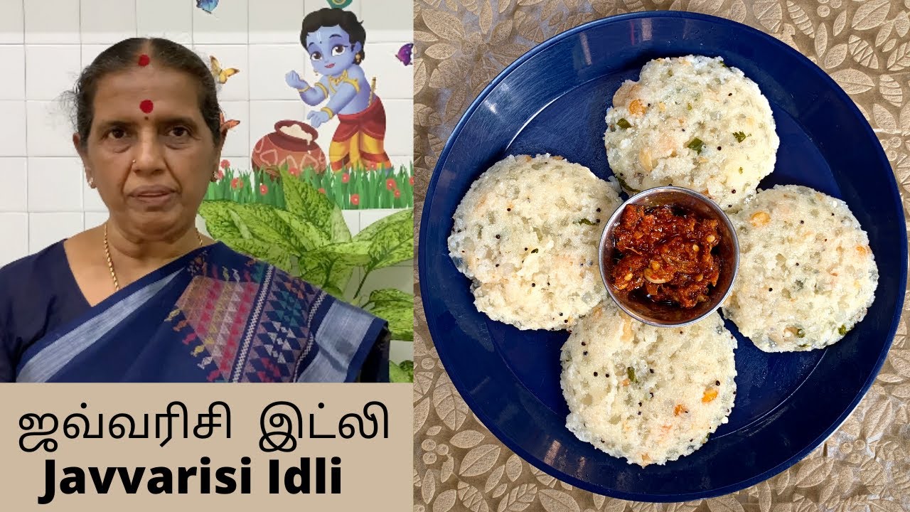 மாவு அறைக்காமல் எளிதில் செய்ய கூடிய  ஜவ்வரிசி இட்லி/ Javvarisi Idli recipe by Revathy Shanmugam