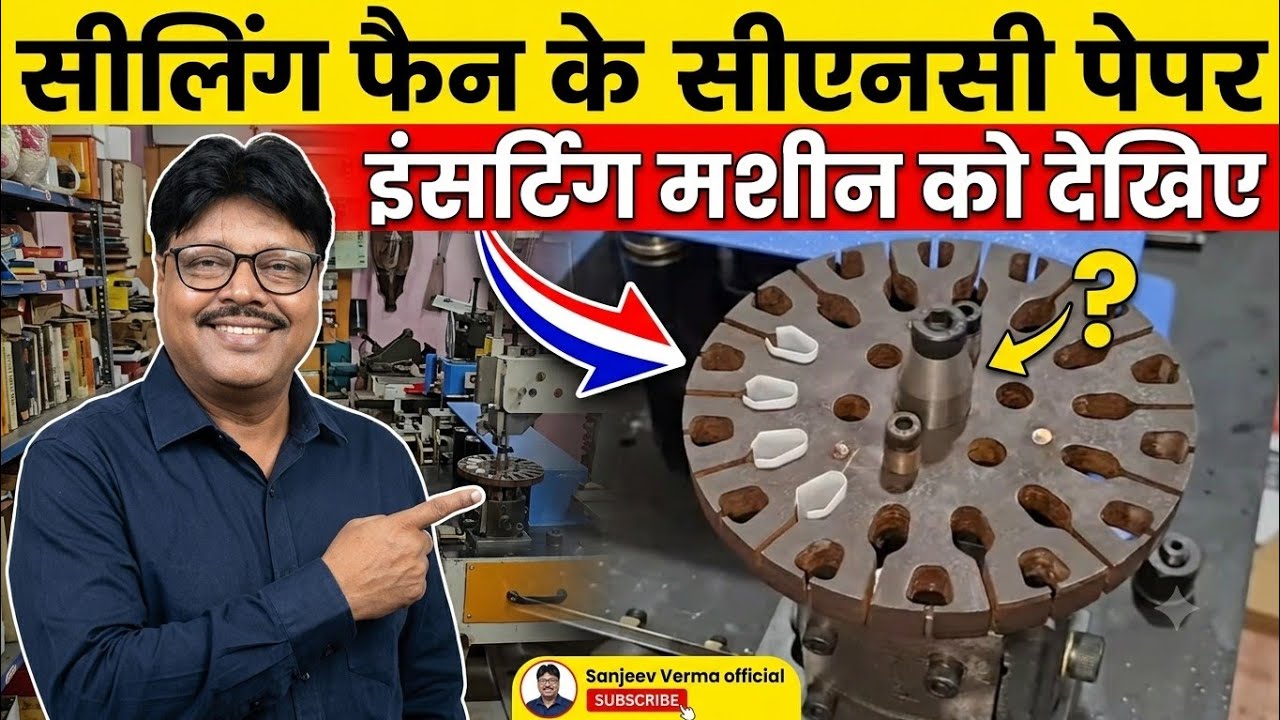 Automatic Ceiling Fan Winding Machine, CNC Paper Inserting Machine, WhatsApp 9835633059