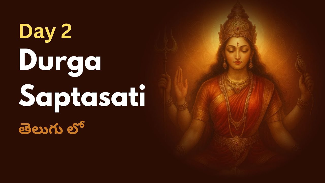 Durga Saptasati - ఆత్మ ప్రస్థాన రహస్యాలు & మహిషాసుర వధ గూఢార్థం | Day 02