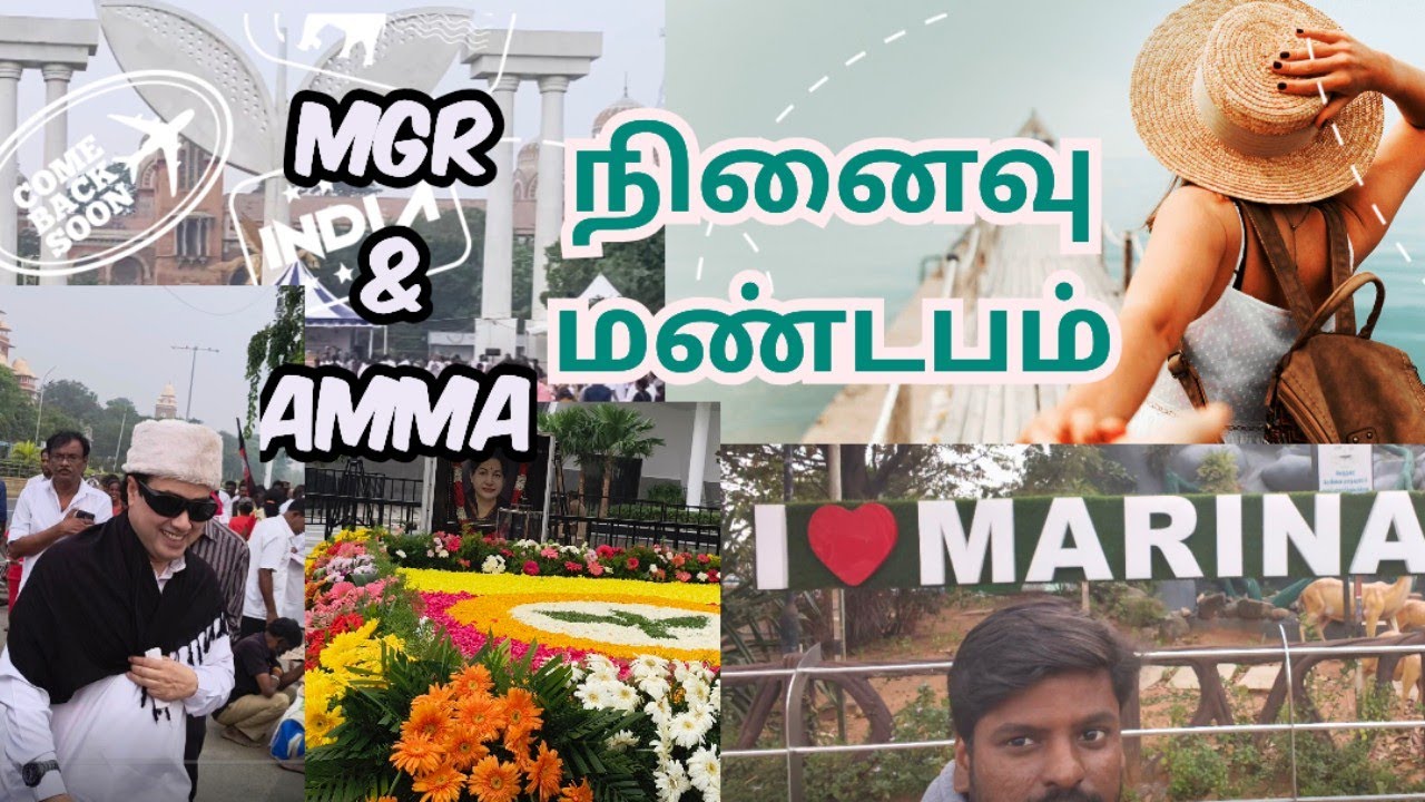 MGR & AMMA memorial (நினைவுச்சின்னம்)🌱 #tamilnadu #india #amma #mgr #family #admk #indianews