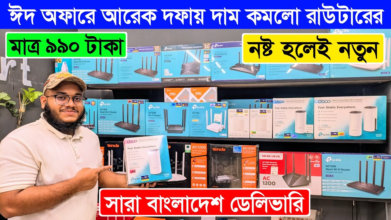 WIFI রাউটার কিনুন ১০০০/- টাকায় 🔥| Router Price In Bangladesh 2026 | Wifi Router Price In Bangladesh