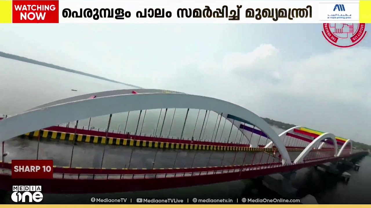 പെരുമ്പളം പാലം എന്ന പതിറ്റാണ്ടുകൾ നീണ്ട സ്വപ്നം പൂവണിഞ്ഞു... പെരുമ്പളം ദ്വീപിലേക്ക് ഇനി KSRTCയും