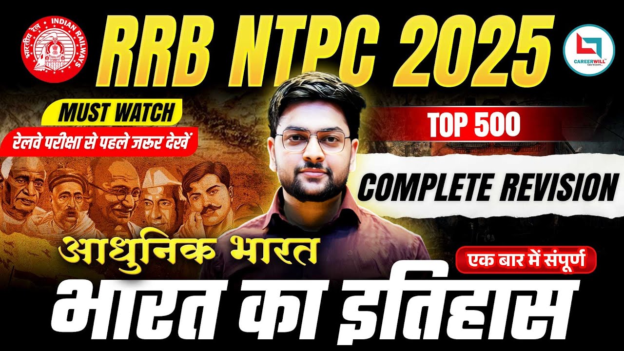 RRB NTPC HISTORY | MARATHON | MODERN HISTORY MASTERCLASS 🔥 by Jeet Rana Sir For RRB NTPC 2025