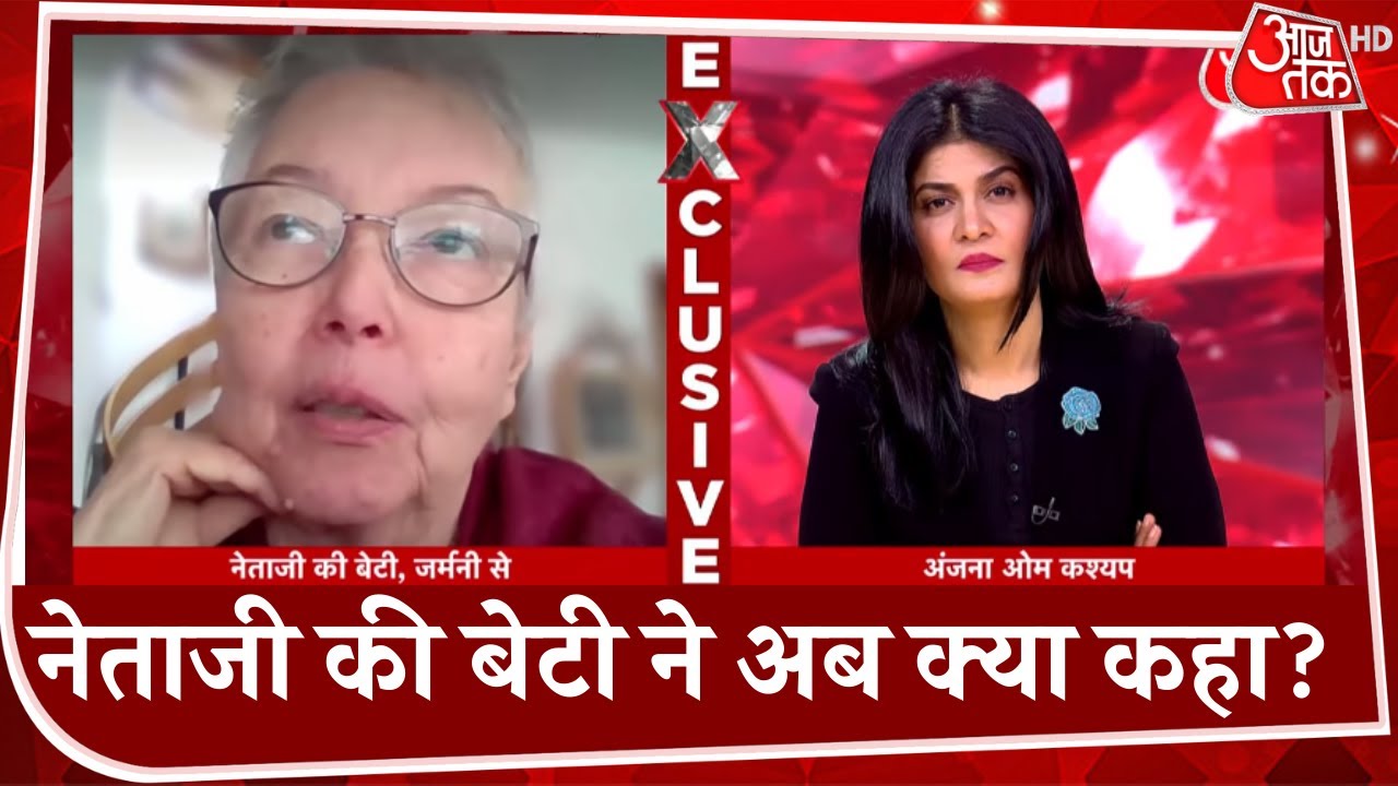 Subhash Chandra Bose की बेटी बोलीं- नेताजी ने देश के लिए बहुत कुछ किया, नहीं मिला उचित सम्मान