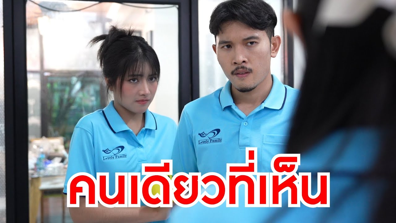 หนังสั้นรีรัน ลุงคนสวนใบ้หูหนวก และ พ่อค้าข้าวคลุกน้ำพริกกะปิ แม่ค้าลาบทอด | Lovely Family TV