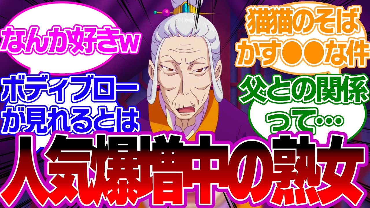 【アニメ7話】そばかす●●な件！？猫猫を吐かせる大活躍をしたやり手婆の人気があがってるwについての視聴者の反応【薬屋のひとりごと反応集】  玉葉 阿多妃  壬氏
