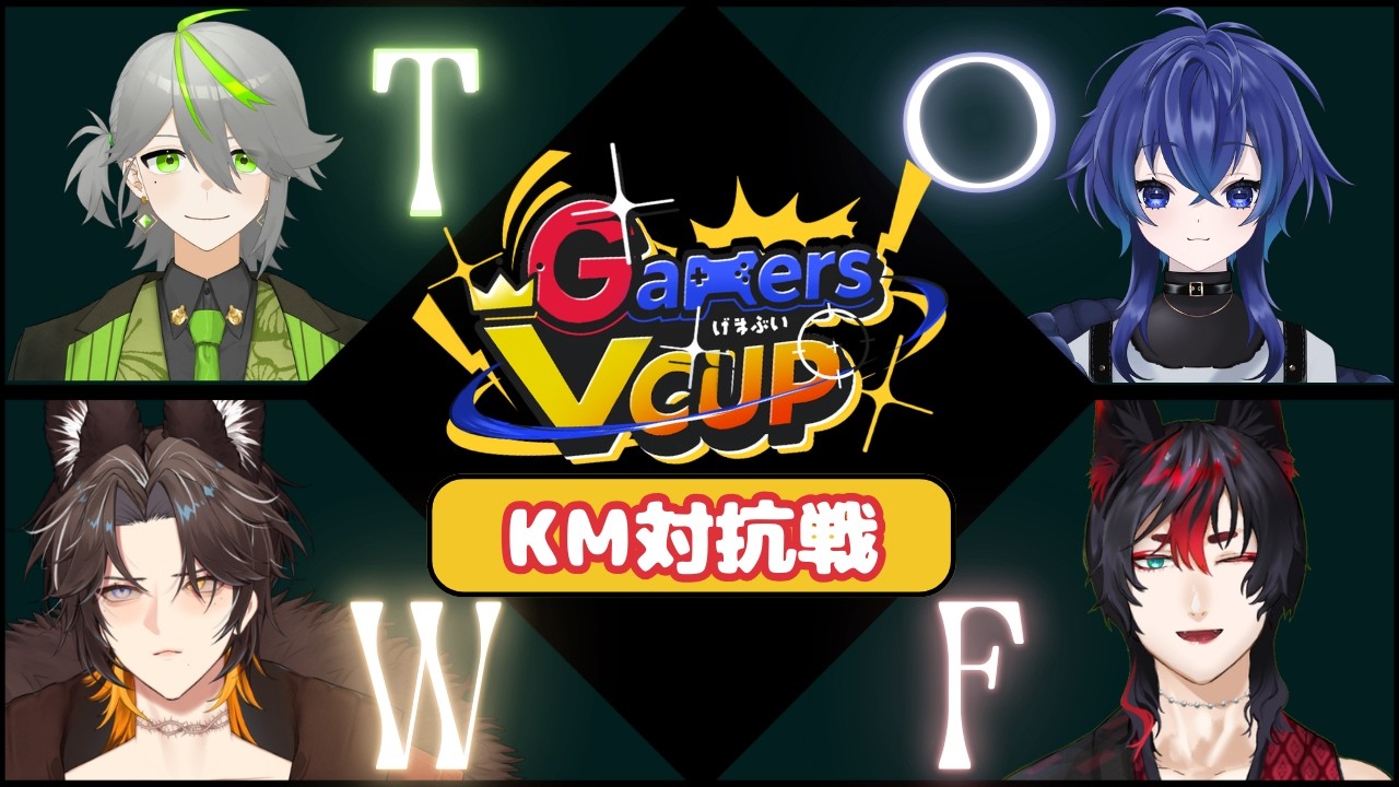 【Splatoon3/コラボ】大会に向けて公開練習3回目！対抗戦！ #げまぶい #TOWFWIN