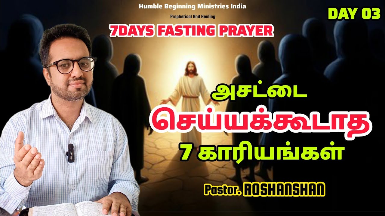 7DAYS FASTING PRAYER | DAY 03 | அசட்டைபண்ணகூடாத 7 காரியங்கள் | PR. ROSHANSHAN | ONE GOD TAMIL