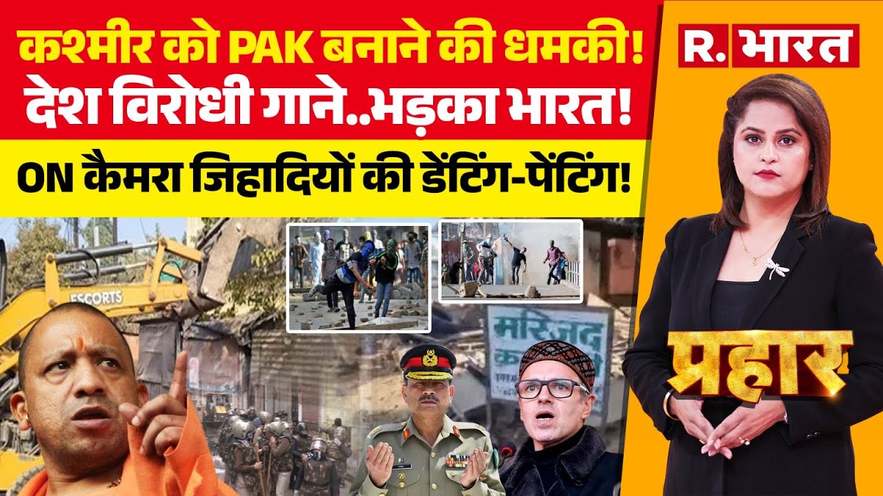 Prahar: Kashmir को PAK बनाने की धमकी! | India Vs Pakistan | Bulldozer Action in Jaipur