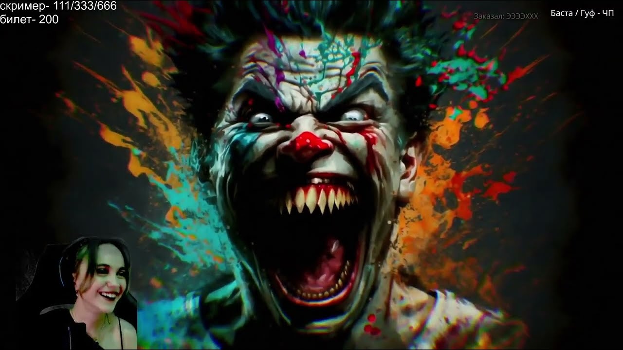 эффекти StreamEngine: Ощути страх!