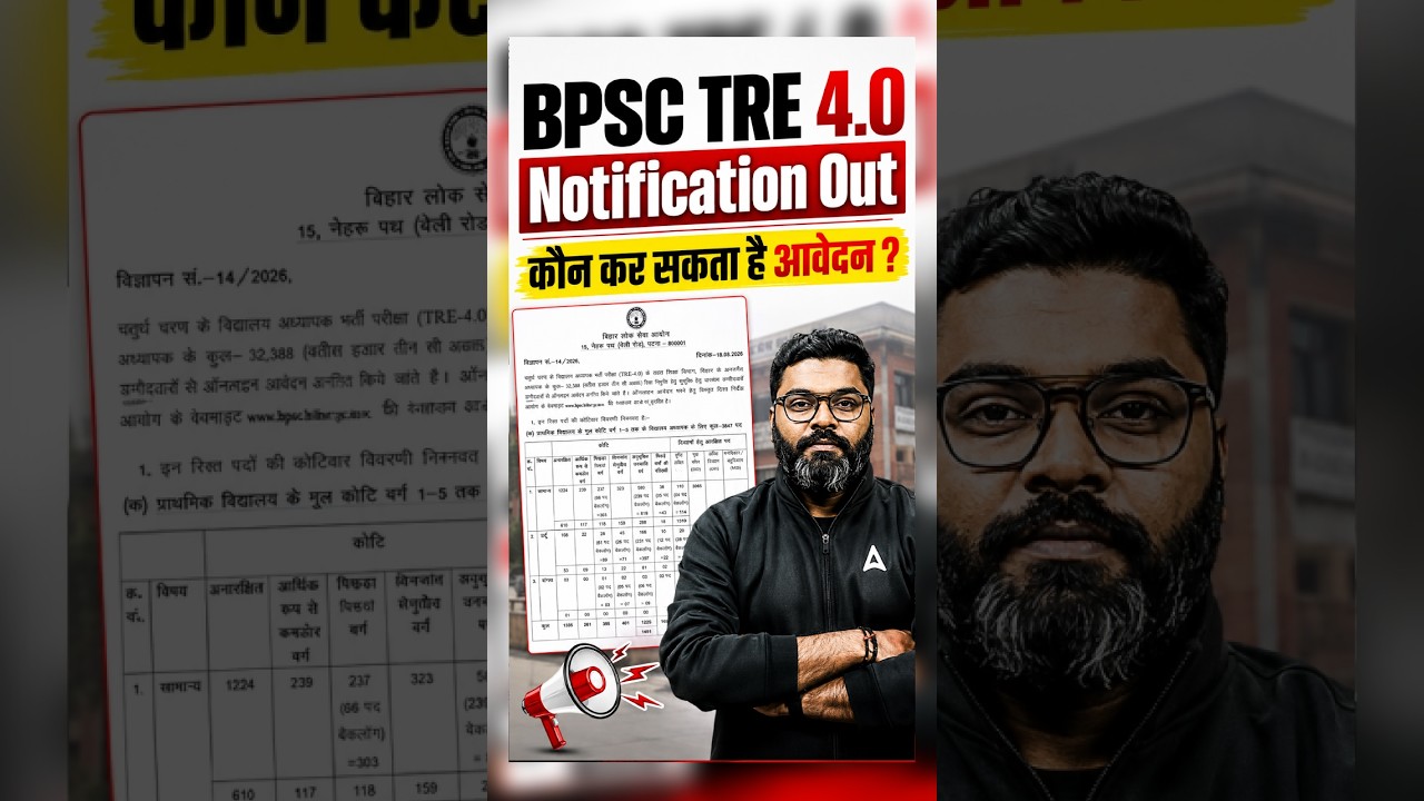 BPSC TRE 4.0 New Eligibility#bpsctre4 #bpsctre4latestupdate #bpsctre4eligibility #bpsctre4latestnews