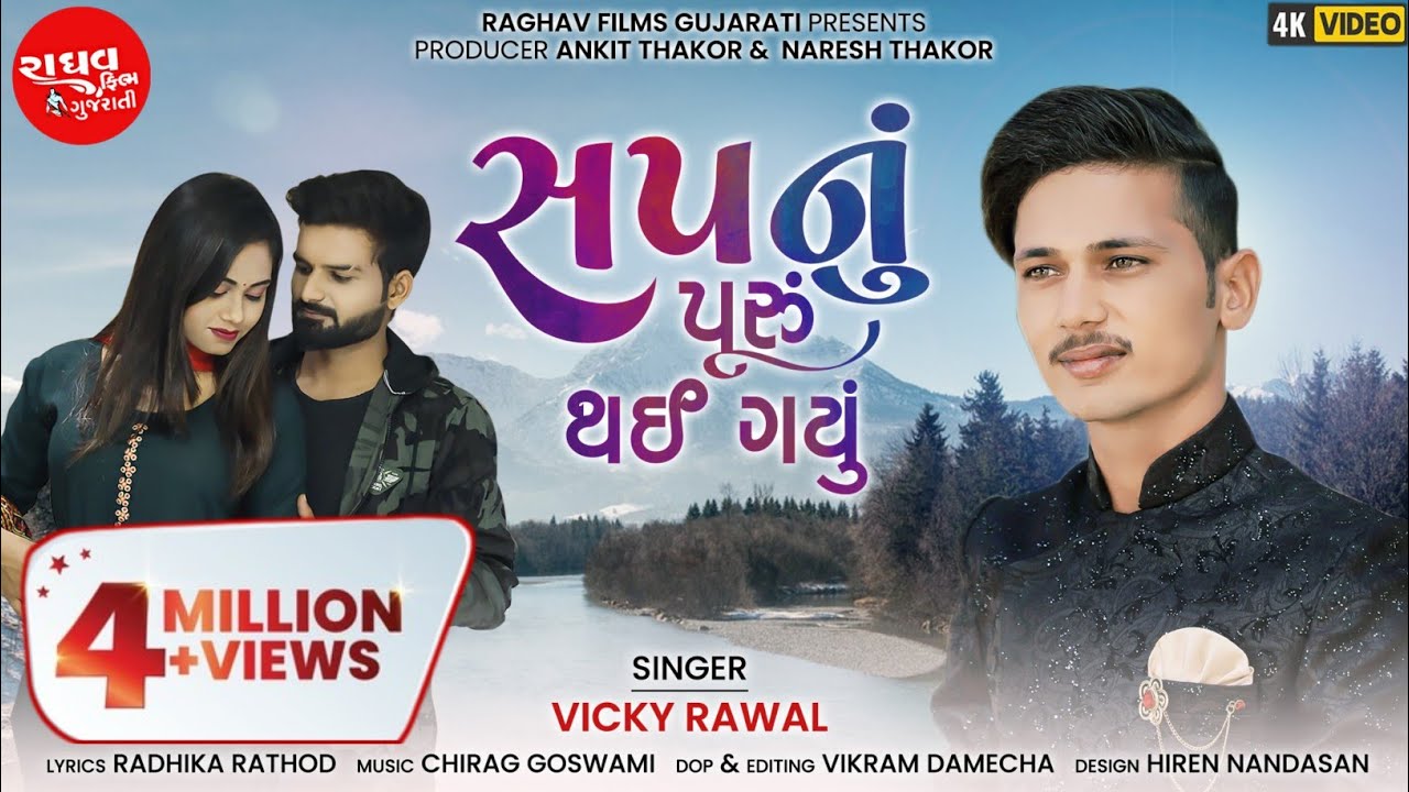 Sapnu Puru Thai Gayu - Vicky Rawal (Classical King ) #video -4K Video Song -Official Video Song 2022