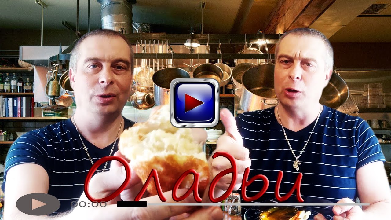 Оладьи . Быстро и вкусно !!!