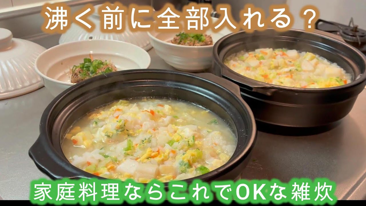 【FF11】沸騰前に全部入れる家庭雑炊　卵はべつです笑