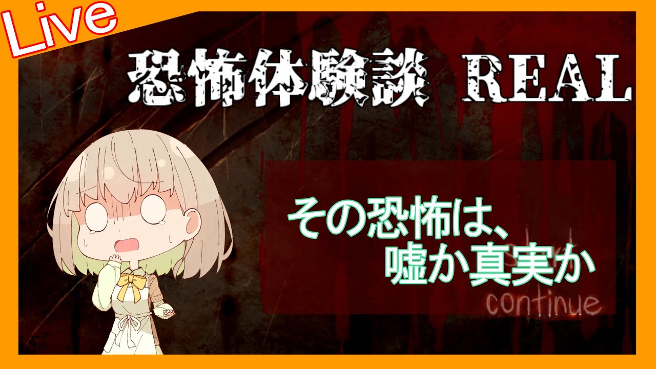 【恐怖体験談REAL】怪談投稿サイトの管理人となって、投稿された怪談を読んでいく！【籠石紫楓◆#vtuber 】