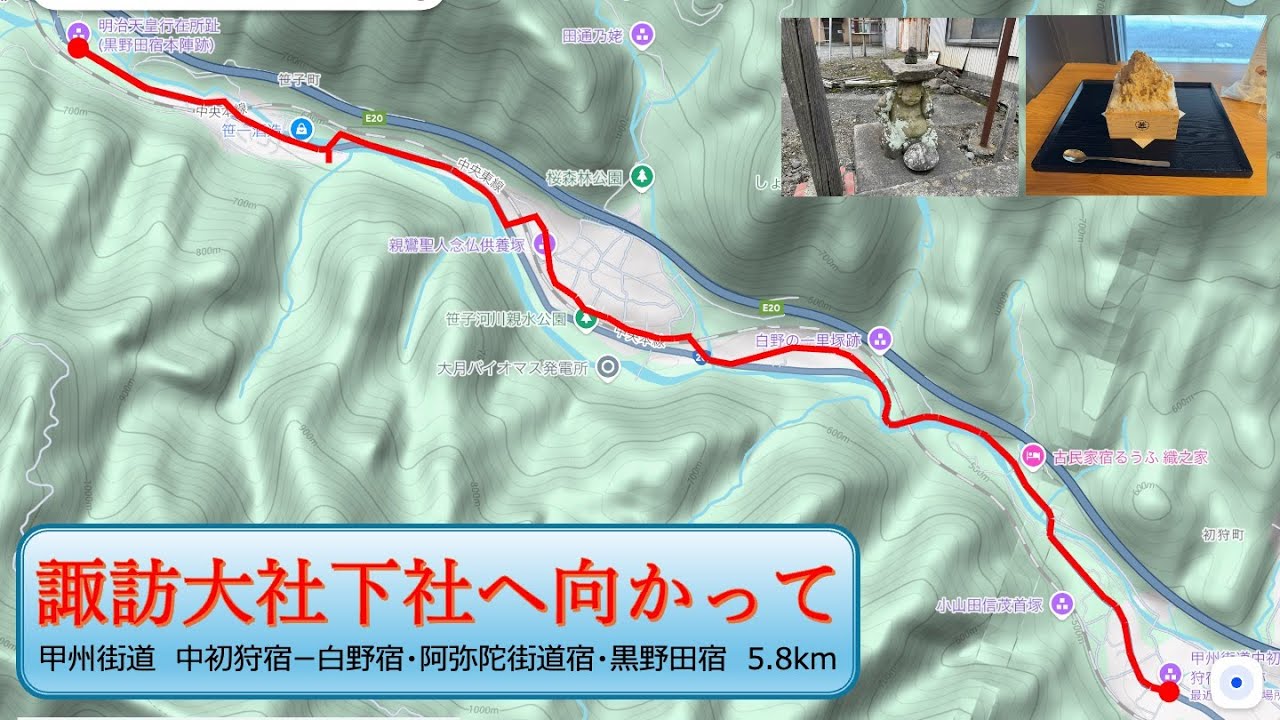 諏訪大社下社へ向かって　中初狩宿ー白野宿・阿弥陀海道塾・黒野田宿