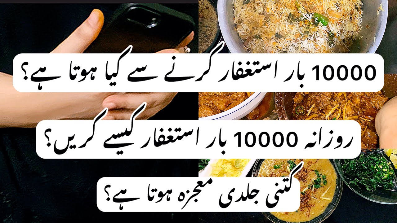 When i recited 1000 times Astaghfar what happened|| my miracle story of Astaghfar