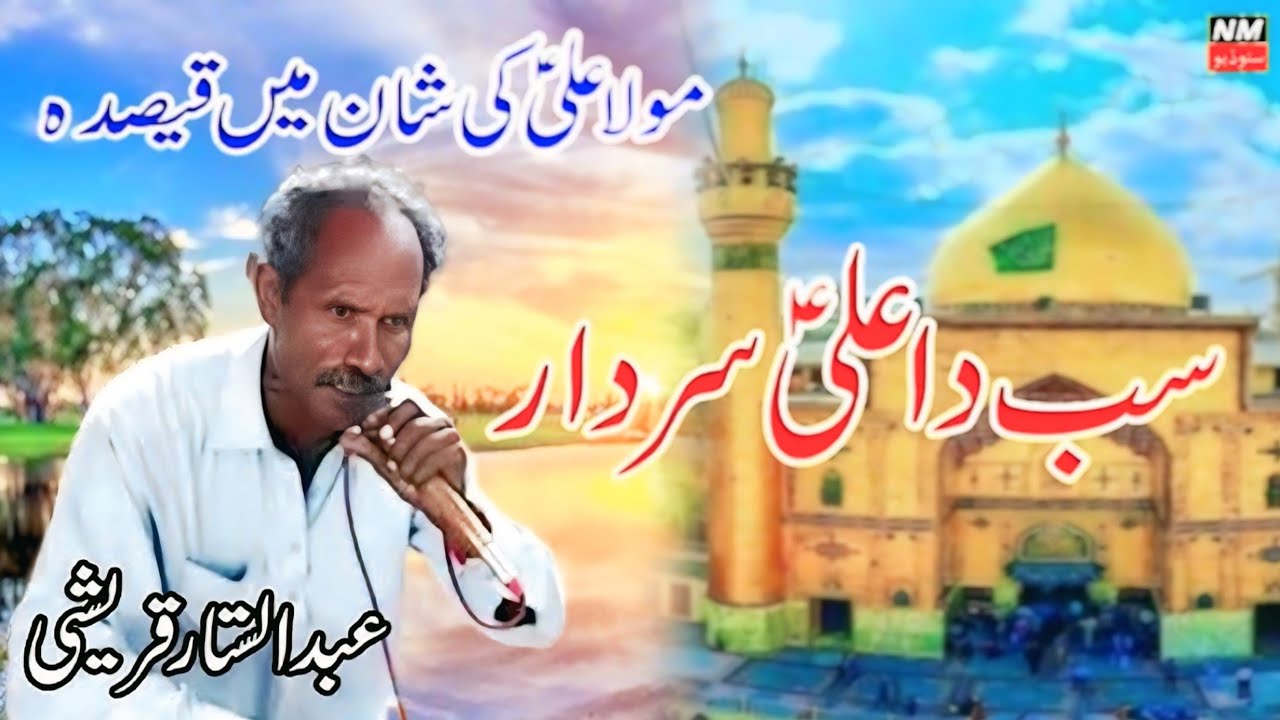 Dhol| master|Kamran|Qamar Sheikh| singer|Abdul |sattar Qureshi| do| Jahan |na |de vich|