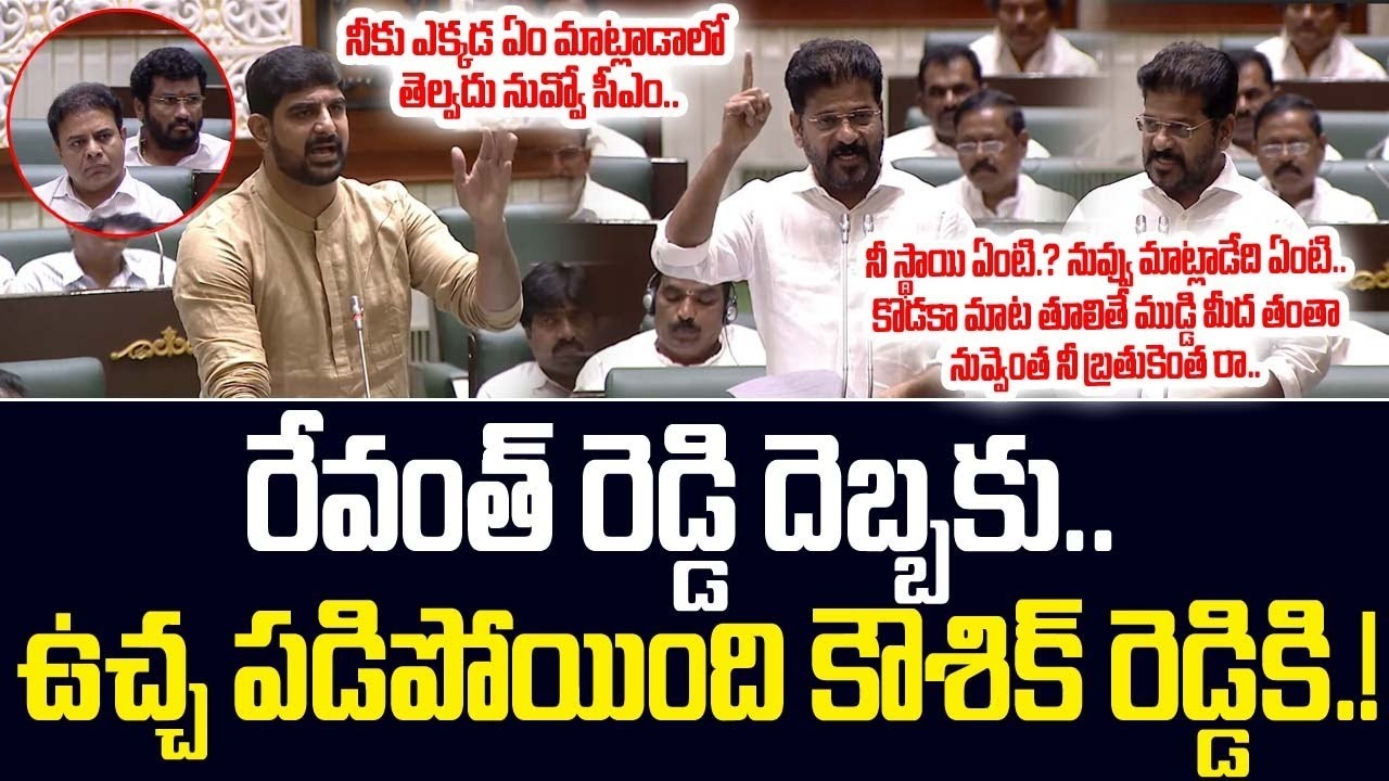 CM Revanth Reddy Strong Counter To Kaushik Reddy In Telangana Assembly  | #kcr #harishrao | JMP