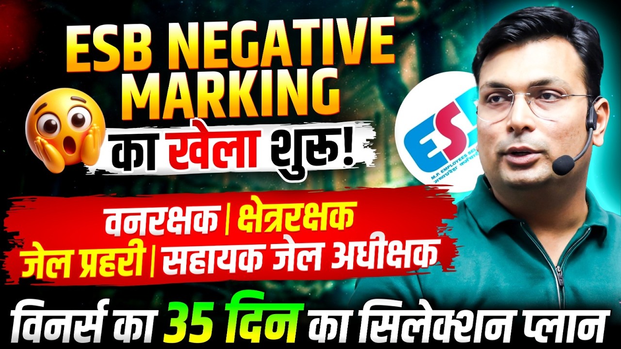 MPESB Negative Marking का सच! | MP Forest Jail Prahari 2026 | 35 Days Strategy | By Aditya Patel Sir
