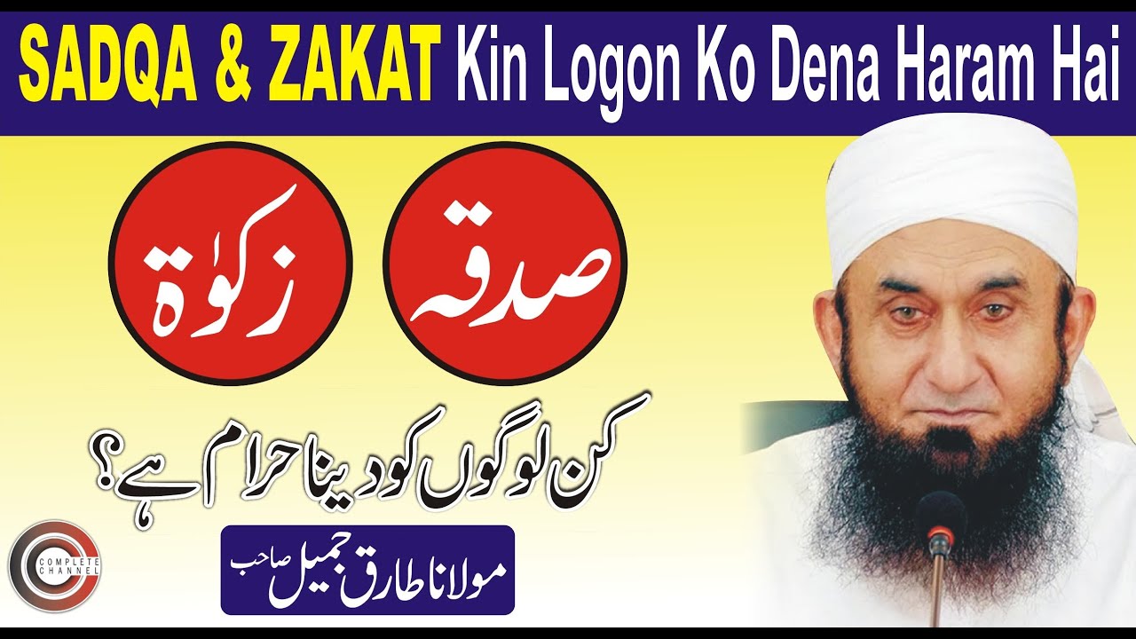 Sadqa Aur Zakat Kin Logon Ko Dena Haram hai - Zakat Kin Logon Ko Dena Chahiye - Molana Tariq Jameel