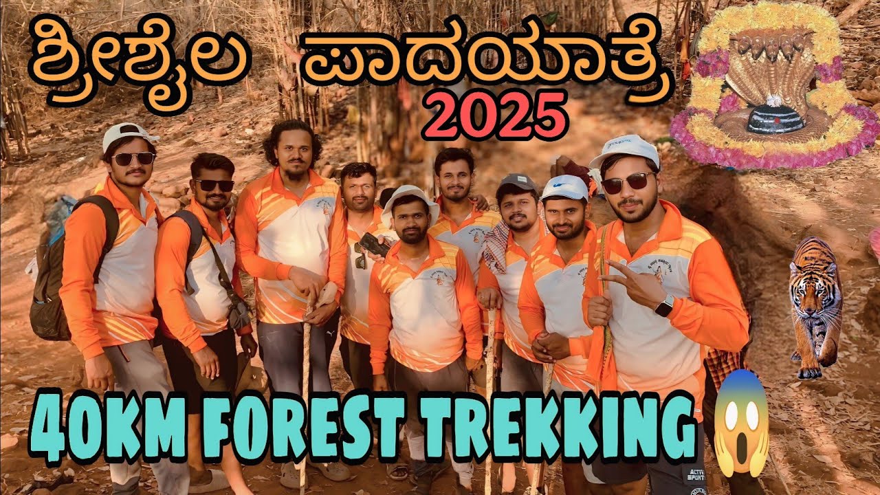 ವೆಂಕಟಾಪುರ ದಿಂದ ಶ್ರೀಶೈಲ ಮಲ್ಲಿಕಾರ್ಜುನ ಪಾದಯಾತ್ರೆ 🙏|| Srisailam Padayatra  2025 || #srisailam #part -01