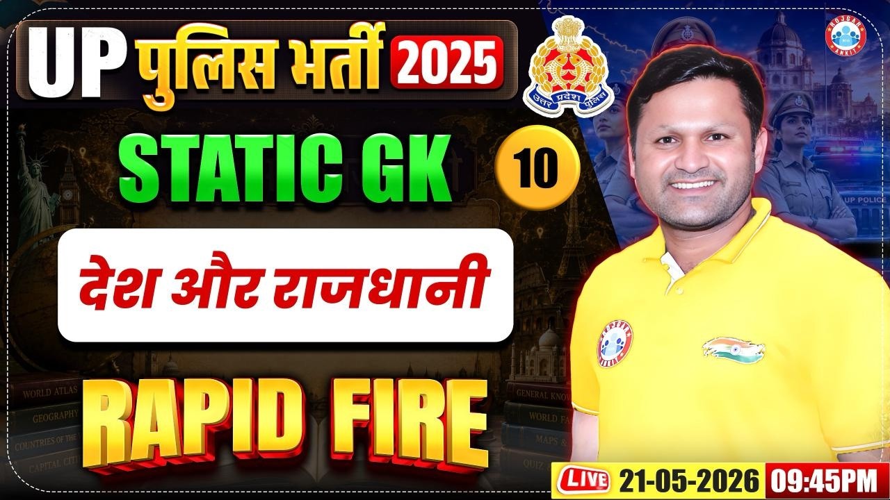 UP Police Static GK Classes | देश और राजधानी | UP Constable Static GK Rapid Fire | UP Police GK GS