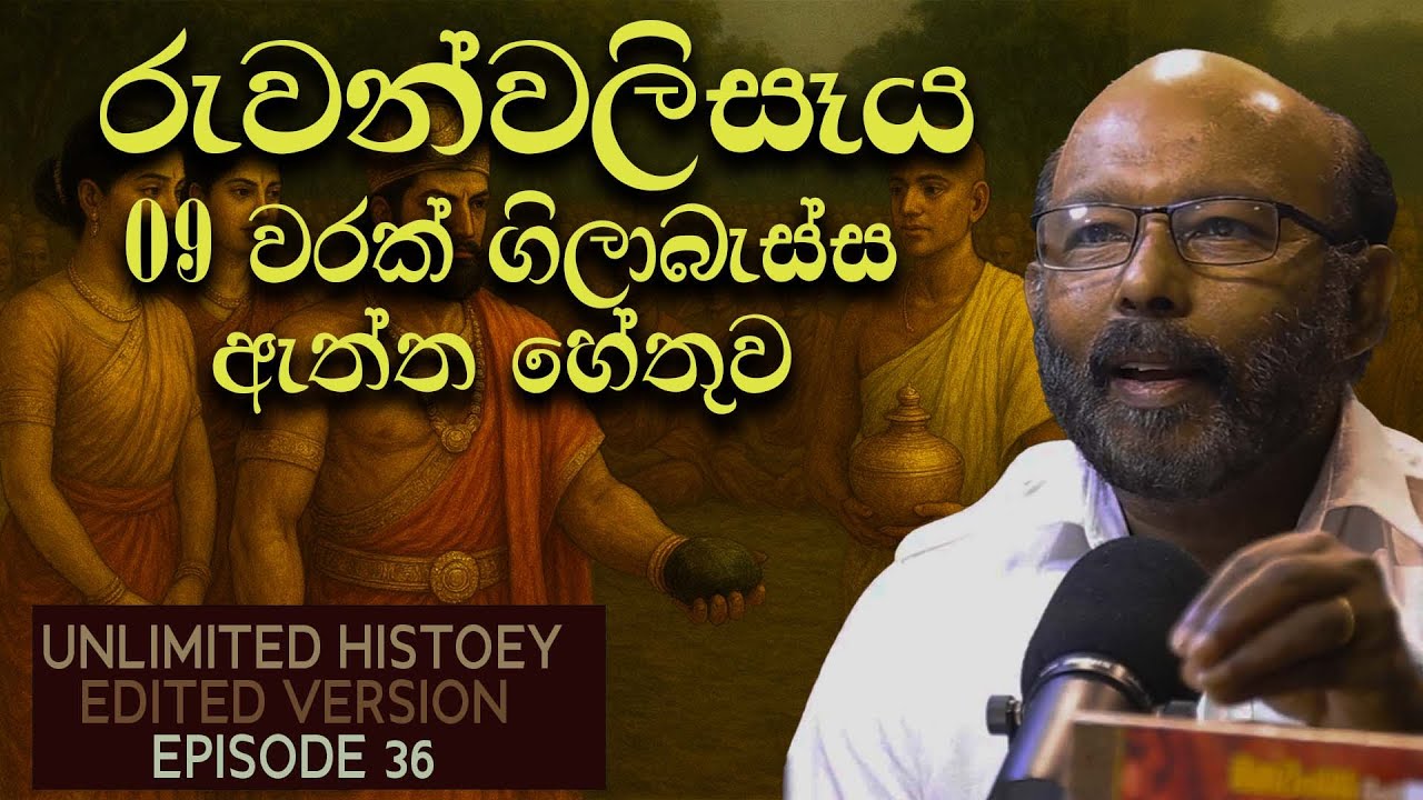 රුවන්වැලිසෑය සෑය සැදීම | Construction of Ruwanwelisaya | Unlimited History Edited version 36