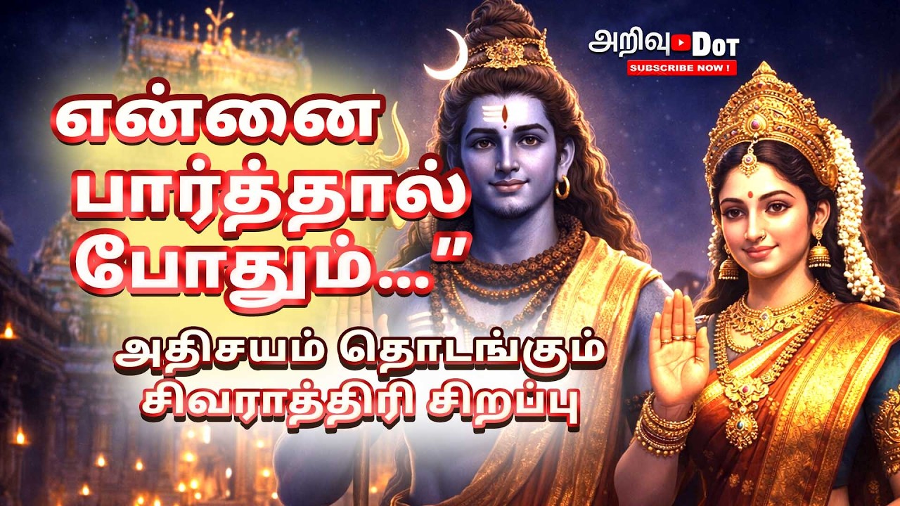 சிவராத்திரி I ஓம் சிவாய I Silent Power | Om Shivaபோதும் I கவலை  I நான் இருக்கிறேன் | எல்லாம் மாறும்