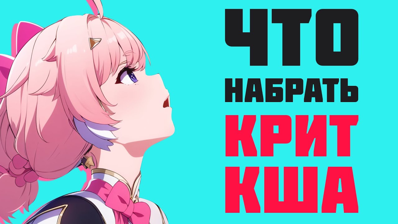 КРИТ ШАНС vs КРИТ УРОН, ЧТО ЛУЧШЕ,СКОЛЬКО СОБРАТЬ,МАКС ДПС, MAX DPS, #wutheringwaves  #wuwa  #вува