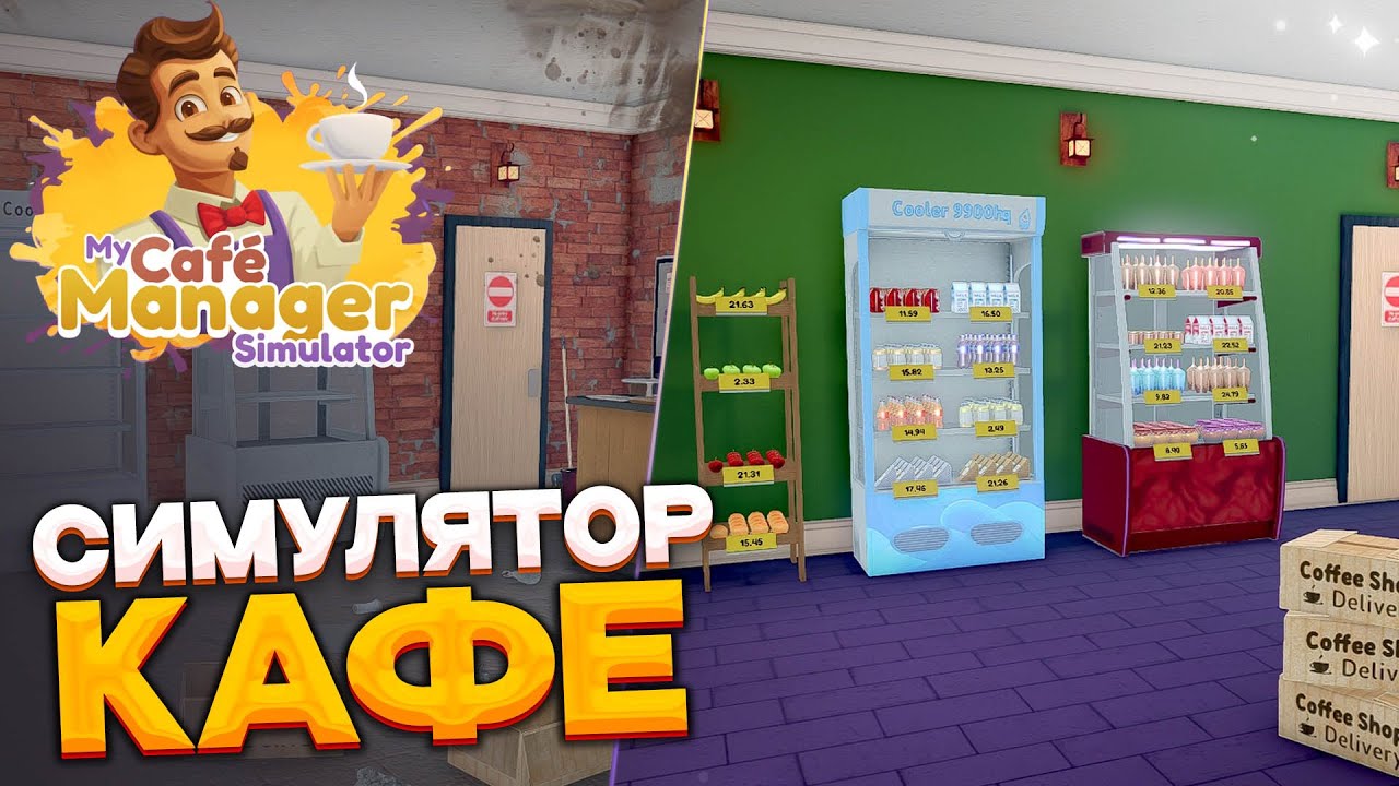 My Cafe Manager Simulator - уютный симулятор небольшого кафе