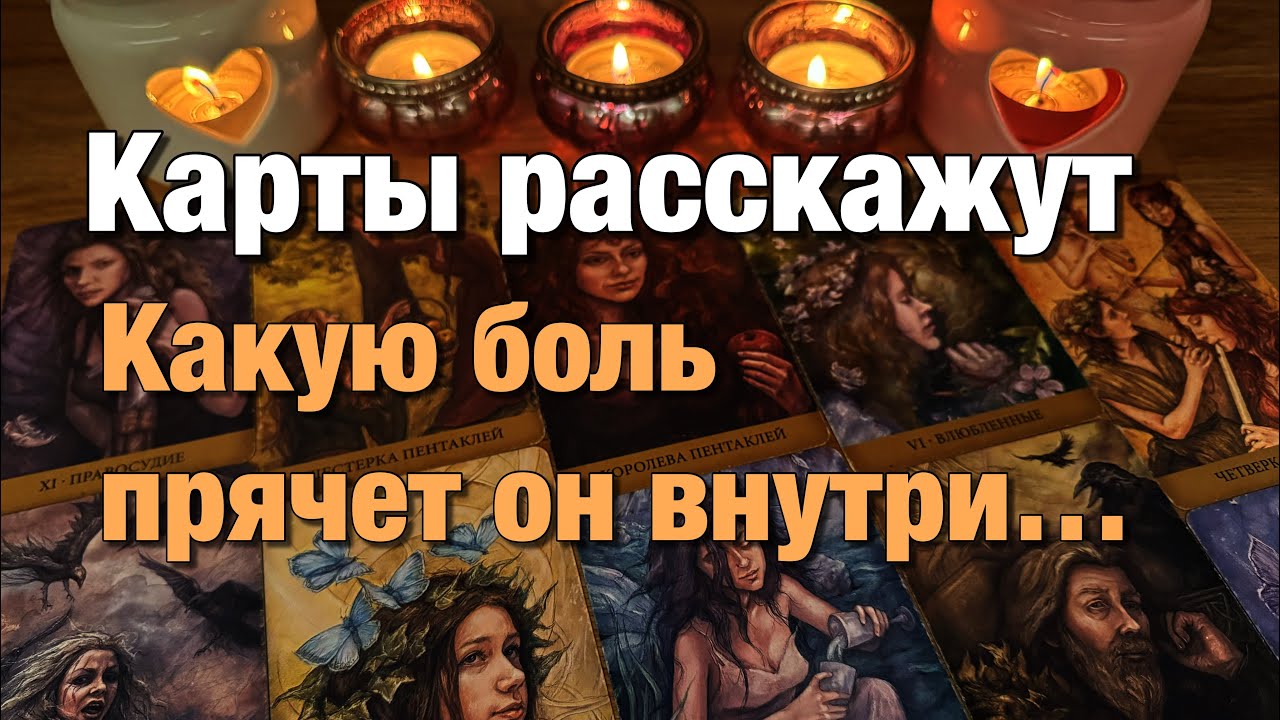 💯%♨️ОН НЕ СКАЗАЛ ВАМ САМОГО ГЛАВНОГО!😱ЕГО БОЛЬ!💔ЗАГЛЯНЕМ В САМЫЕ ПОТАЁННЫЕ УГОЛКИ ЕГО ДУШИ!🩶🩶🩶