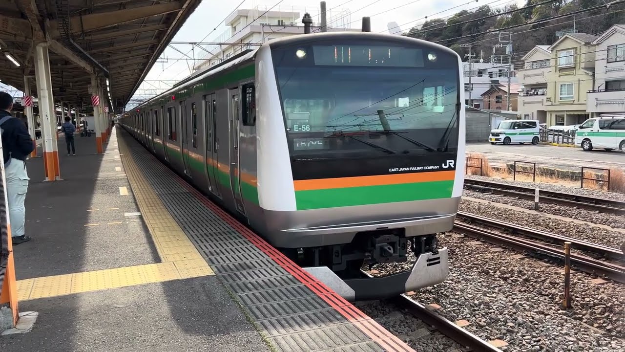 E233系3000番台E-56編成＋E231系1000番台U534編成上野東京ライン高崎線直通普通籠原行きがJR大船駅1番線を発車するシーン 2026.3.7