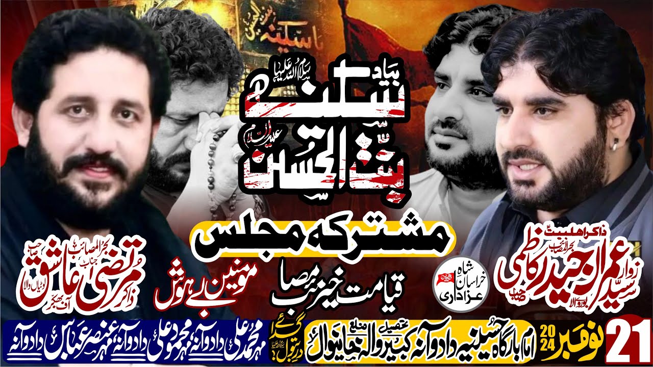 Zakir Syed Murtaza Ashiq Lotianwala || Zakir Syed Imran Haider Kazmi || #Yadgar Majlis Daduana