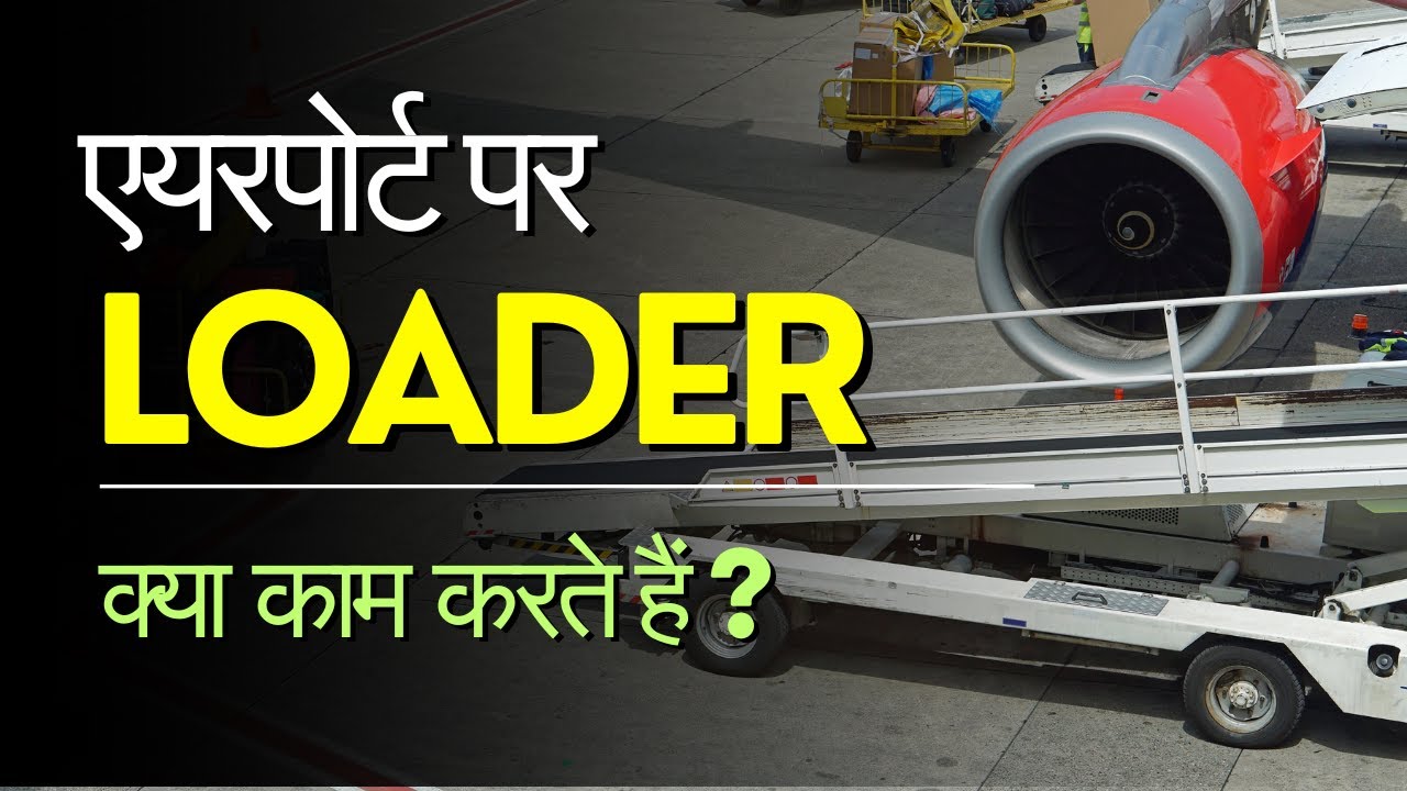 🔧 Loader Job Roles in Airport | Ground Staff Course ✈️ | Alroz Aviation Institute💼