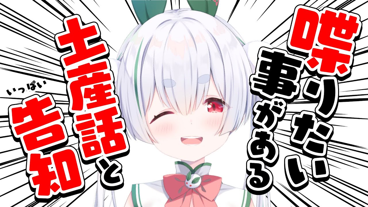 【ライブ配信／朝活配信】初見さんも大歓迎🌞元気に「おはよう」「いってらっしゃい」を言う雑談朝活！【雪兎ちゃう／Vtuber／配信中】