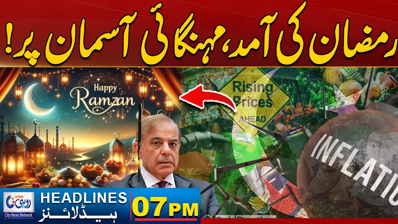 Ramadan 2026: Inflation Hits the Roof! - 07 PM News Headlines | 17 February 2026 | Rohi