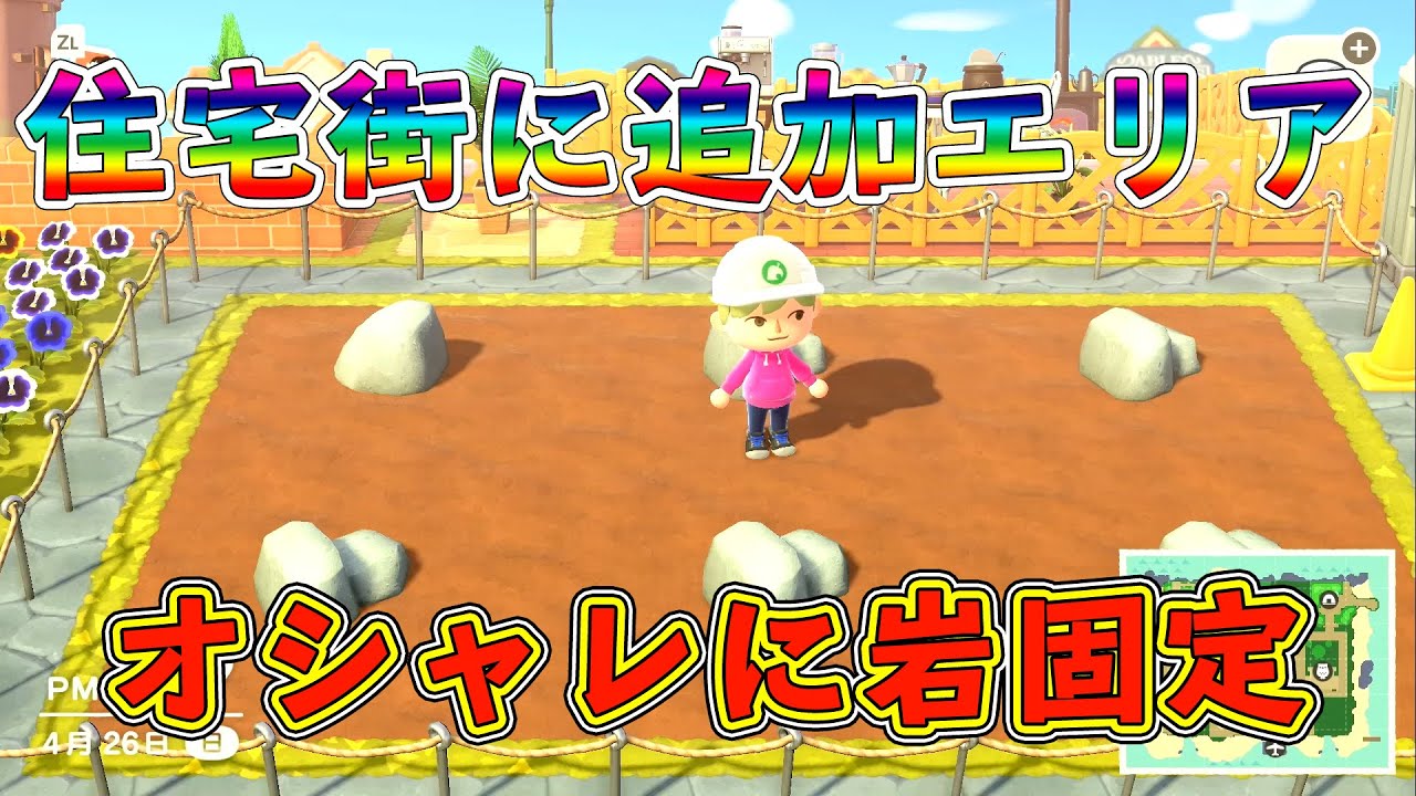【あつもり】岩をオシャレにを固定する方法とバスケコートつくってみた！【あつまれどうぶつの森】【岩固定】