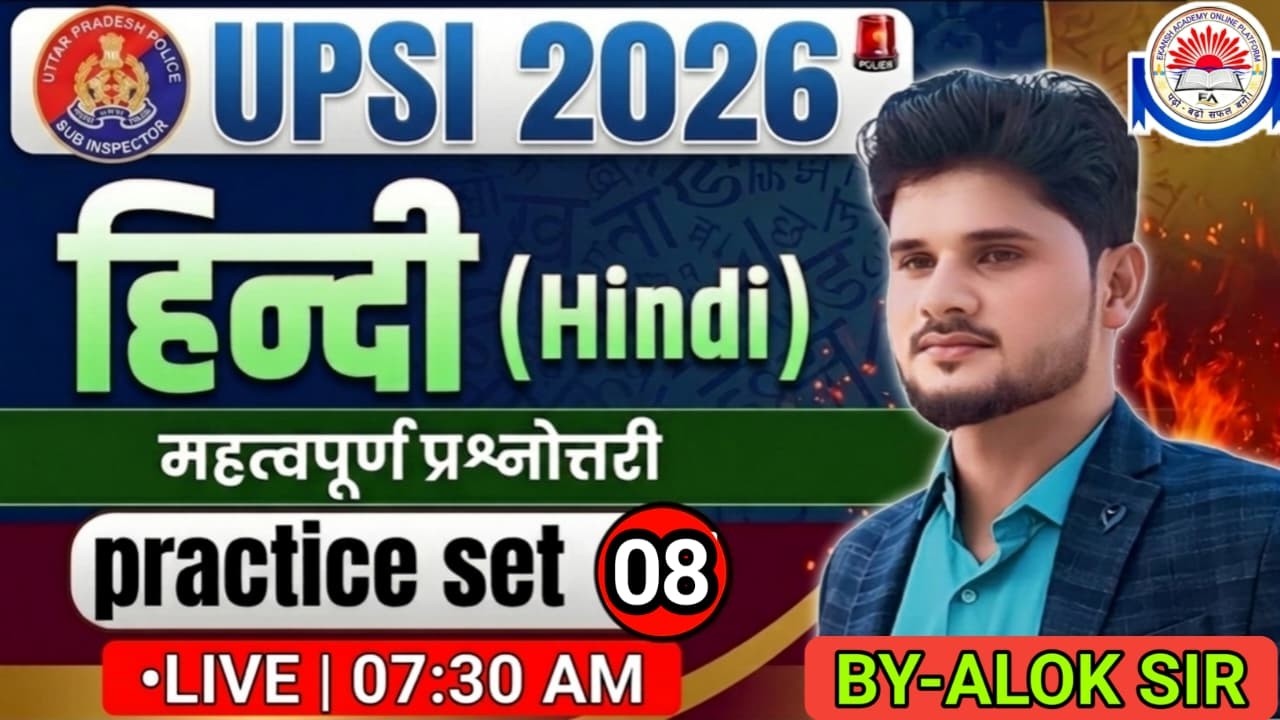 UPSI HINDI - संपूर्ण हिंदी महत्वपूर्ण प्रश्नोत्तरी || PRACTICE SET - 08 || BY - ALOK SIR #aloksir