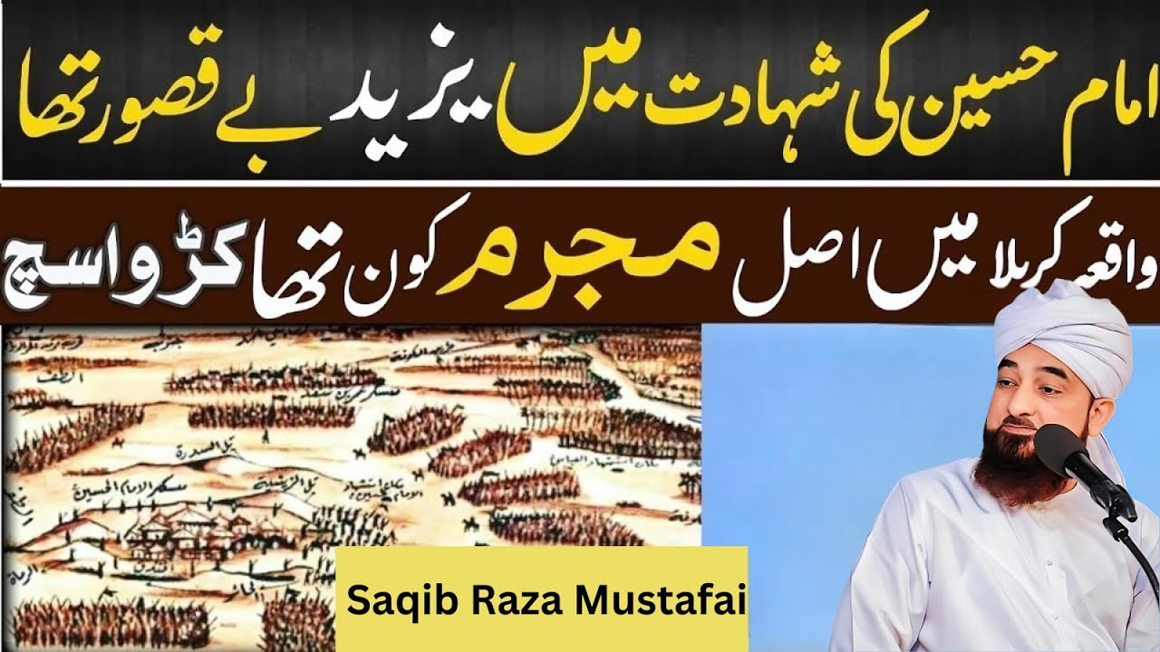 Imam Hussain Ki Shahadat|Kya Yazeed Beqasoor Tha? Karbala Ka Haqiqi Mujrim Kon? |Saqib Raza Mustafai