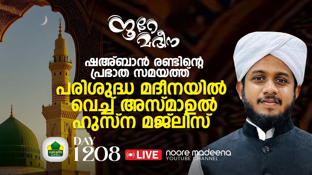 Live streaming of NOORE MADEENA