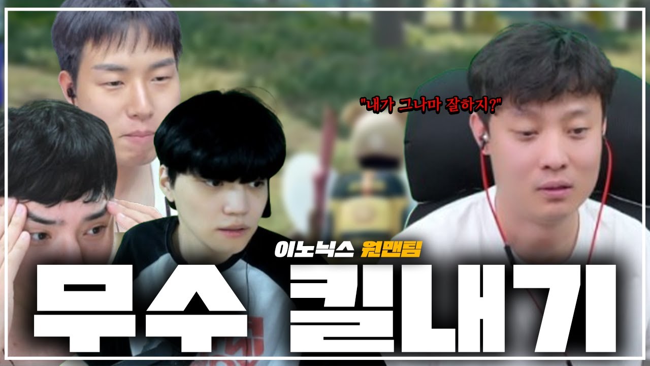 무수 킬내기 첫 출격합니다 ㅋㅋ