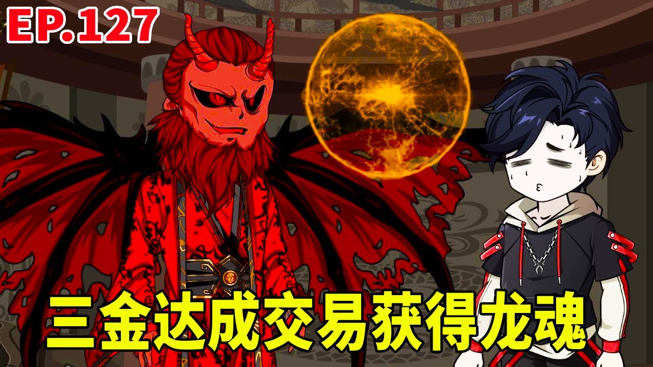 【SD動畫】三金為隨意使用天命神通，前往修羅界索要龍魂，與修羅王約定大賽奪魁！ 【暴走三金_】