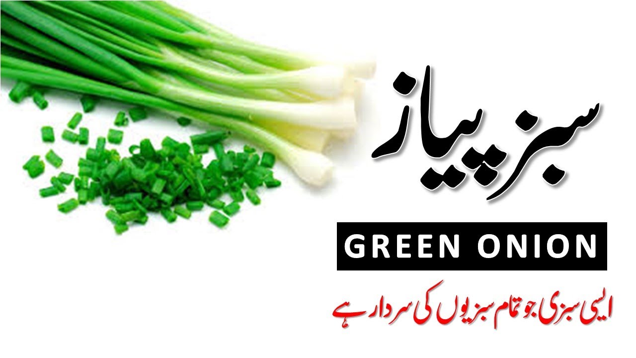 Sabz Piyaz Ke Fayde | Green Onion Benefits | Tibe Ahlebait (Part 175) | Maulana Syed Ali Naqi Kazmi