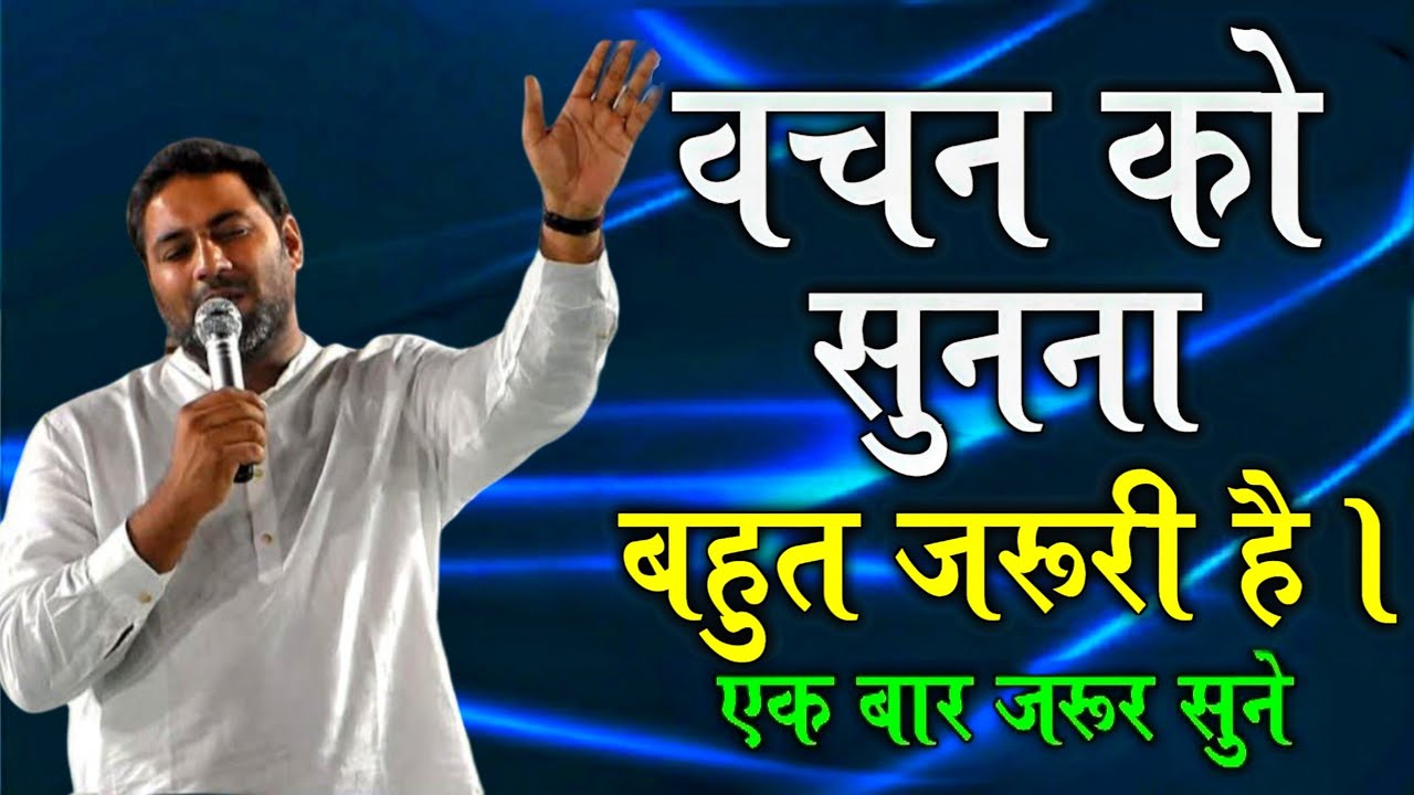 चमत्कार नहीं परमेश्वर को ढूंढो। | एक बार जरूर सुने | important to listen Word By Bro Suraj Premani
