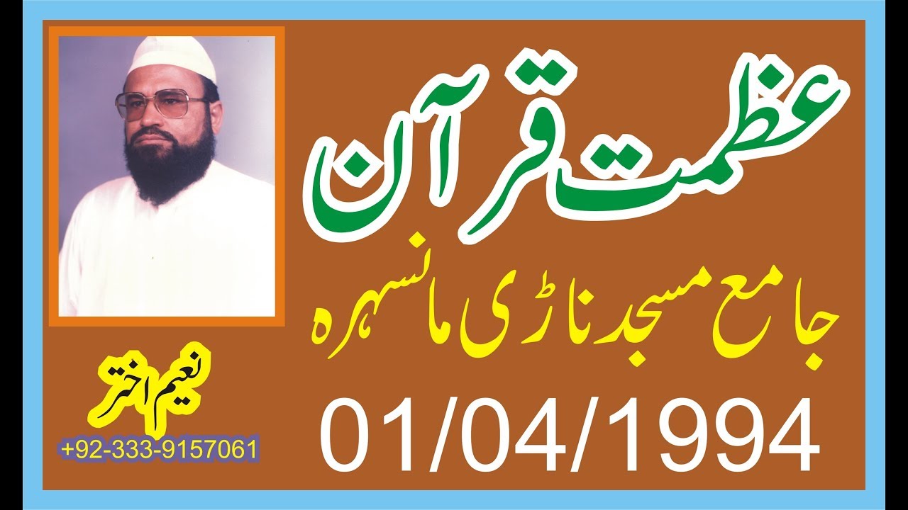 Syed Abdul Majeed Nadeem R.A at Jamia Masjid Nari Mansehra - Azmat-e-Quran - 1st April 1994