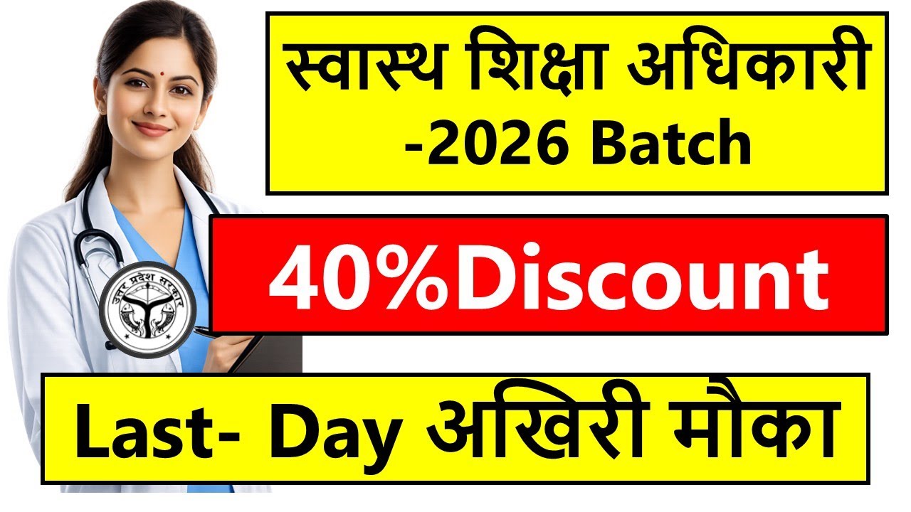 Health Education Officer 2026  | HEO 2026 |  UPPSC 2026 | स्वास्थ्य शिक्षा अधिकारी 2005  | HEO 2025